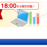SBI証券の夜間PTSが取引時間を拡大