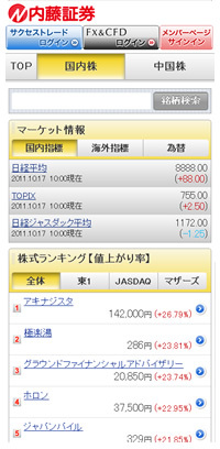 naito_smartphone_site_20120729_03.jpg