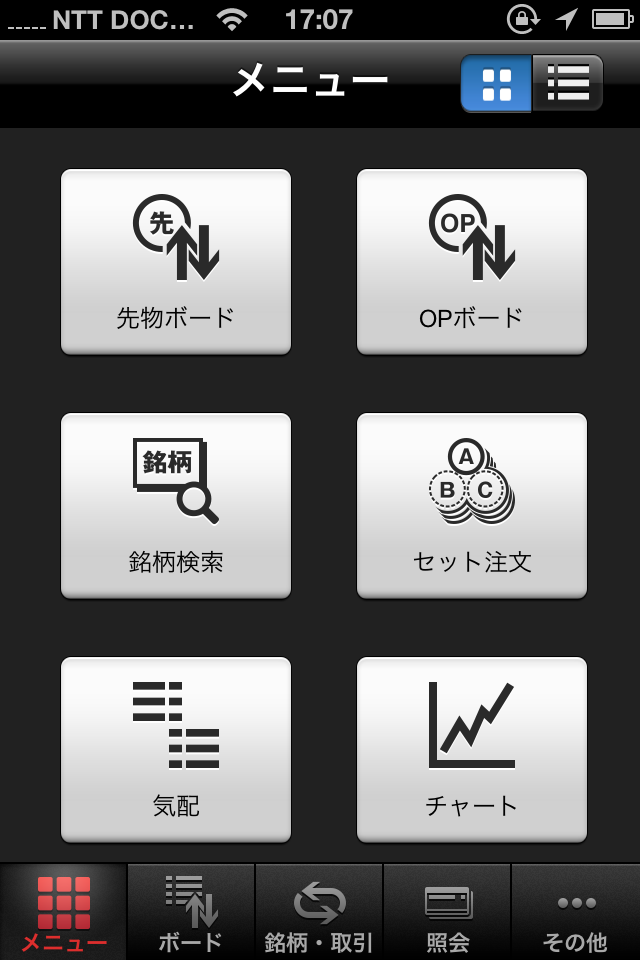 岡三ネットトレーダースマホF・iPhone版の画面1