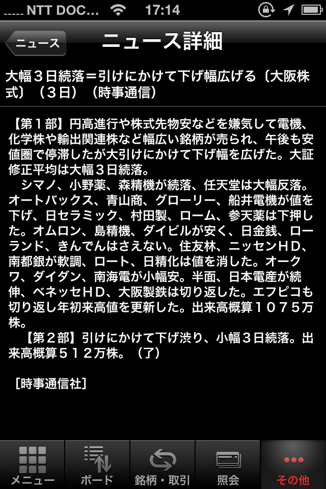 岡三ネットトレーダースマホF・iPhone版の画面9